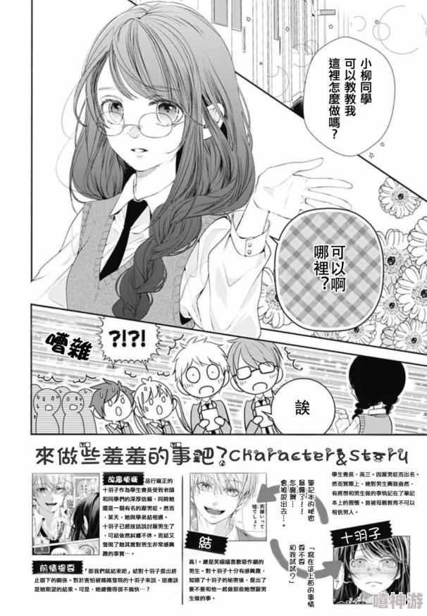 羞羞漫画s ss：这是一款以轻松幽默的风格呈现各种搞笑情节和角色互动的漫画作品，深受年轻读者喜爱