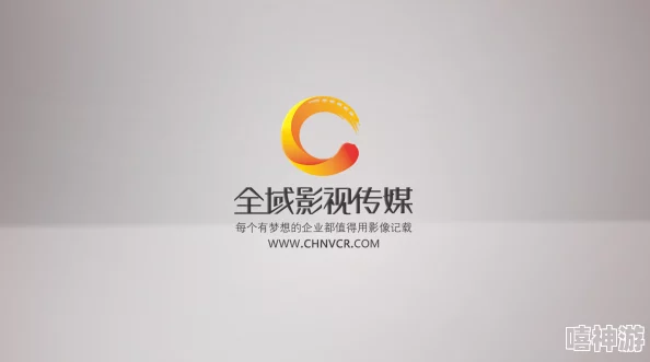 天美影传媒有限公司宣传片：展示公司在影视制作领域的创新与成就，传递品牌理念与文化价值，吸引更多合作机会