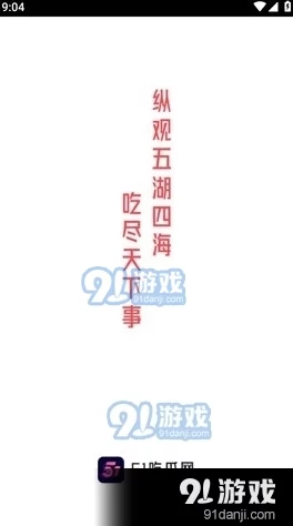 51吃瓜app：一款专注于分享和讨论社会热点事件的手机应用，让用户轻松获取最新资讯与八卦趣闻