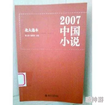 乱小说录目伦200篇txt短篇网友推荐这本书内容丰富多样适合喜欢短篇小说的读者阅读体验极佳不容错过