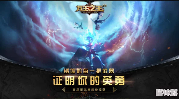 万王之王3D手游全新公会玩法上线，详尽福利介绍助你畅享游戏社交新体验