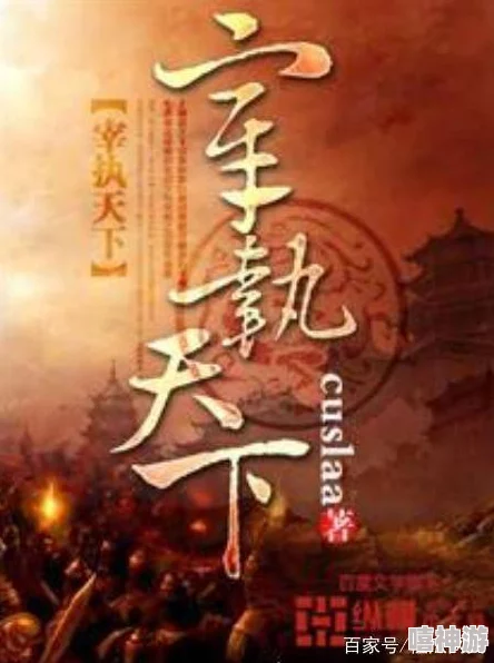 乱轮小说合集最新版：我在古代当驸马追求梦想勇敢前行成就精彩人生