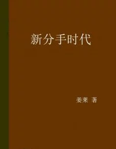 姜岁岁霍临西小说免费阅读相信自己每一天都是新的开始勇敢追求梦想