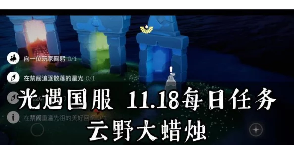 SKY光遇第二章云野攻略大揭秘：第2章玩法全解析，内含惊喜隐藏任务指南！