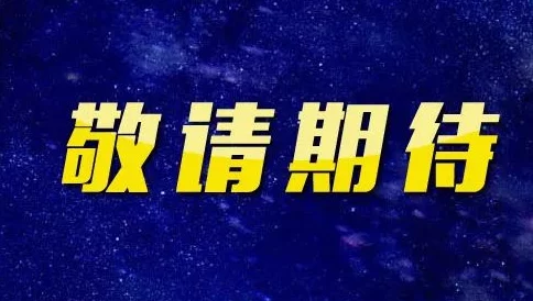 在线精品国内外视频精彩内容持续更新中敬请期待