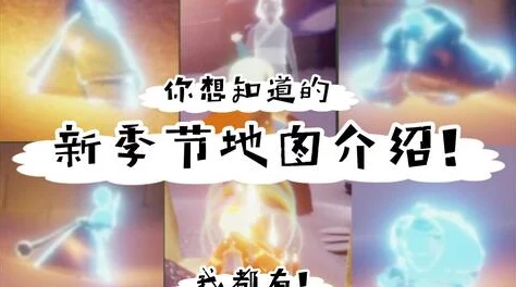 光遇9月8日惊喜更新：每日任务、季节蜡烛大放送，更有夏之日代币限时加倍福利！