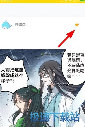 快看漫画免费观看漫画在线看潜藏迷雾追踪真相完整版迷途之城等你探索