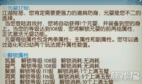 诛仙手游2024元婴系统属性优化与注意事项详解