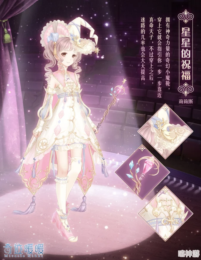 奇迹暖暖新篇：莉莉丝王国星辰祈愿，星星祝福套装绝美文案鉴赏