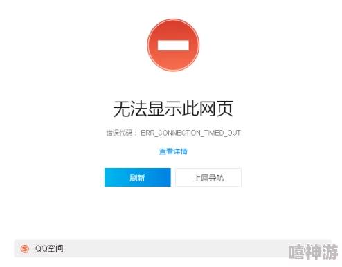 QQ空间网页打不开原因分析_QQ空间无法访问解决方法详解