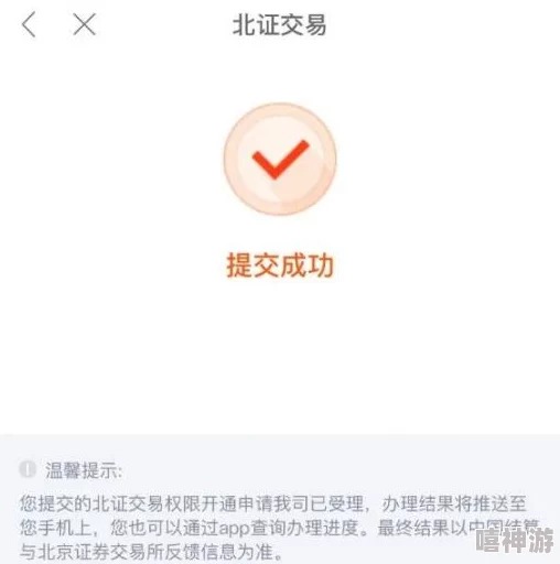 如何开通平安证券北交所交易权限？